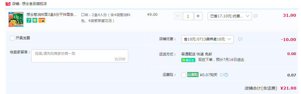 想念掛面 蔥油拌面4人份2盒裝552g21.9元包郵（需領(lǐng)券）