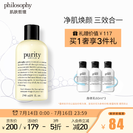 Philosophy 自然哲理 明星产品 三合一草本精华洁面乳 240ml +凑单品78.2元（双重优惠）