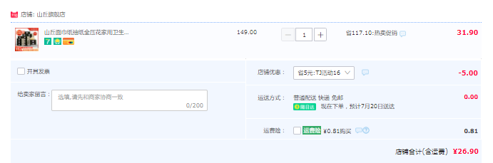 2019年德国红点奖，山丘 竹浆本色抽纸 3层*100抽*24包26.9元包邮（需领券）