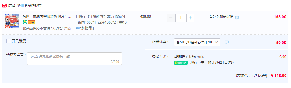 已通過核酸檢測(cè)，絕世 澳洲 原肉整切牛排套餐 1300g共10塊  送雞排/意面/刀叉148元順豐包郵（需領(lǐng)券）