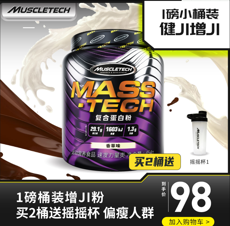 Muscletech 肌肉科技 复合蛋白粉增肌粉 香草/巧克力味 1磅48元包邮（需领券）