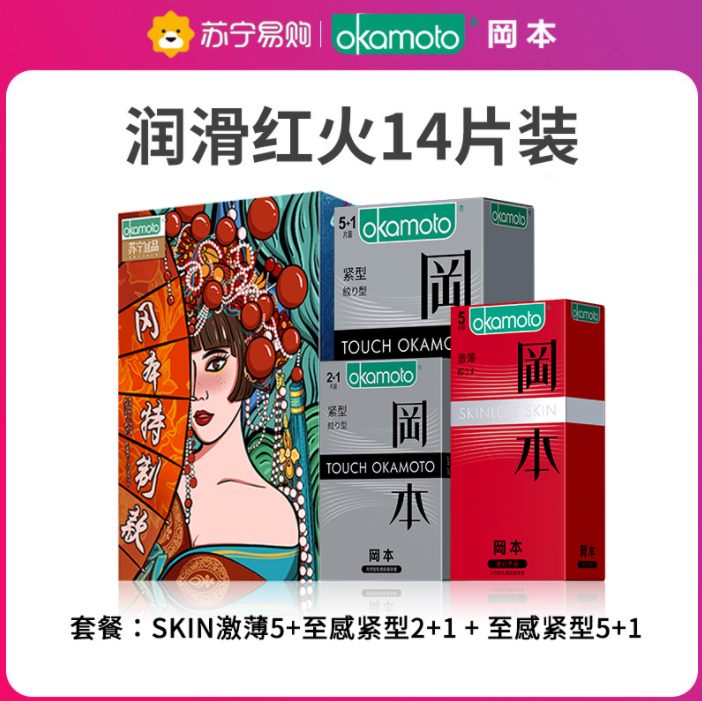 Okamoto 冈本 Skin系列 超润滑激薄至感避孕套组合14只26.62元包邮（双重优惠）