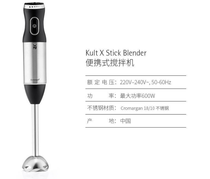 WMF 福腾宝 Kult X Stick Blender 手持便携式搅拌机199元包邮
