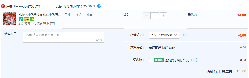 Helens 海伦司 小吃货零食礼盒9.8元包邮（需领券）