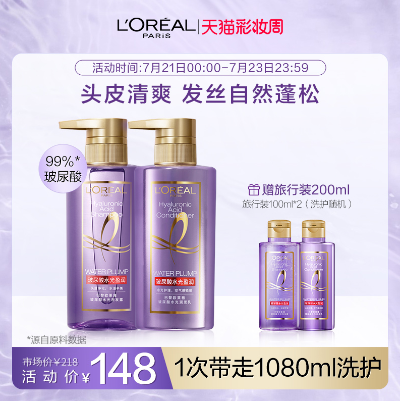 L'OREAL 巴黎歐萊雅 紫安瓶玻尿酸水光洗發(fā)露+潤發(fā)乳440ml*2件+贈100ml*2138元包郵（需領(lǐng)券）