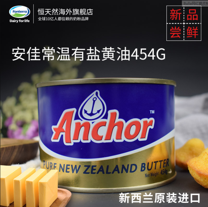 新西兰进口，安佳 淡味动物黄油（常温）454g45元包邮包税（双重优惠）
