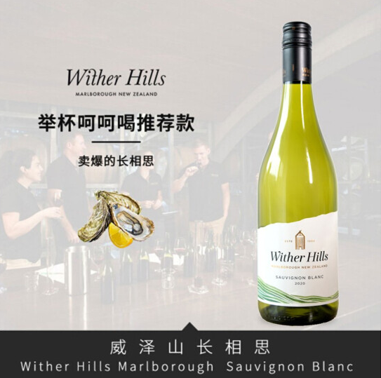 Wither Hills 威泽山 马尔堡长相思干白葡萄酒 750ml*2件189.6元包邮（折94.8元/瓶）