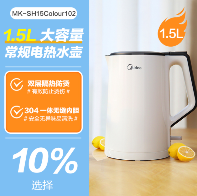 Midea 美的 MK-SH15Colour102 不锈钢电热水壶1.5L59.9元包邮（双重优惠）