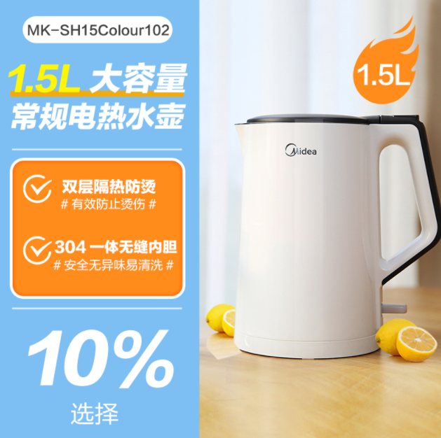 Midea 美的 MK-SH15Colour102 不锈钢电热水壶1.5L59元起包邮（需领券）