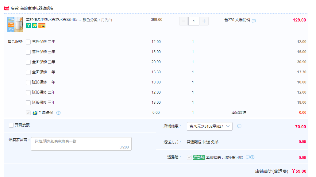 Midea 美的 MK-SH15Colour102 不銹鋼電熱水壺1.5L59元包郵（需領(lǐng)券）
