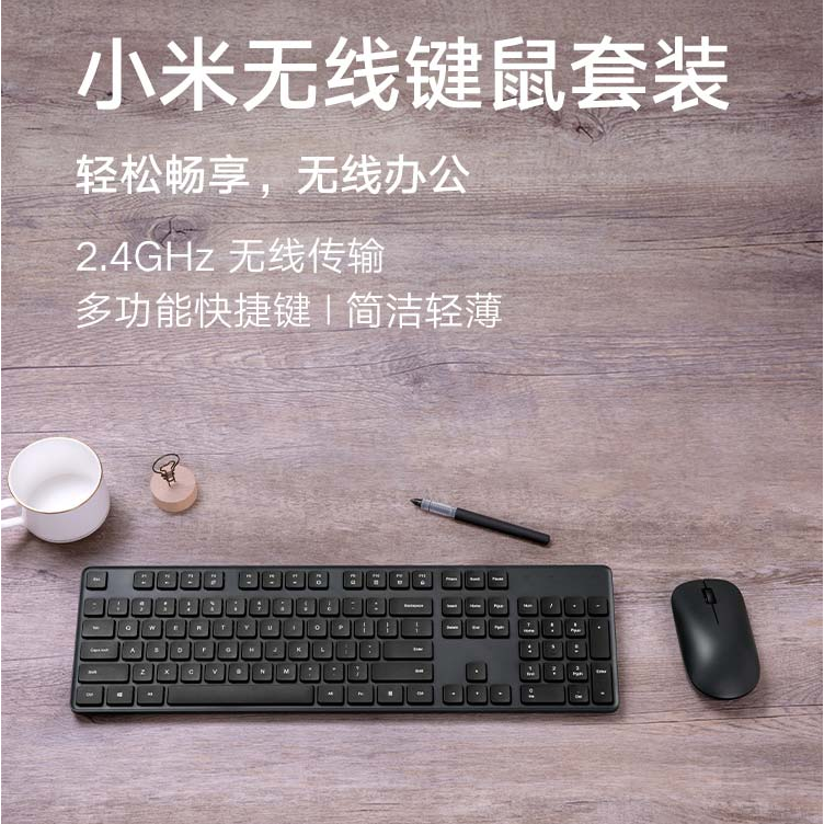 MI 小米 2.4G无线键盘鼠标套装（全尺寸104键）WXJS01YM新低79元包邮