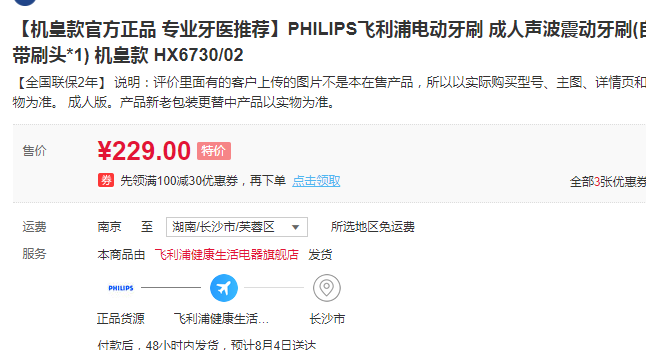 爆款机皇，Philips 飞利浦 HX6730/02 充电式声波震动牙刷新低199元包邮（多重优惠）