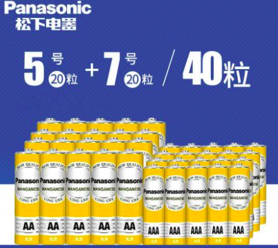 Panasonic 松下 5号/7号碳性干电池 40粒18.9元包邮（需领券）