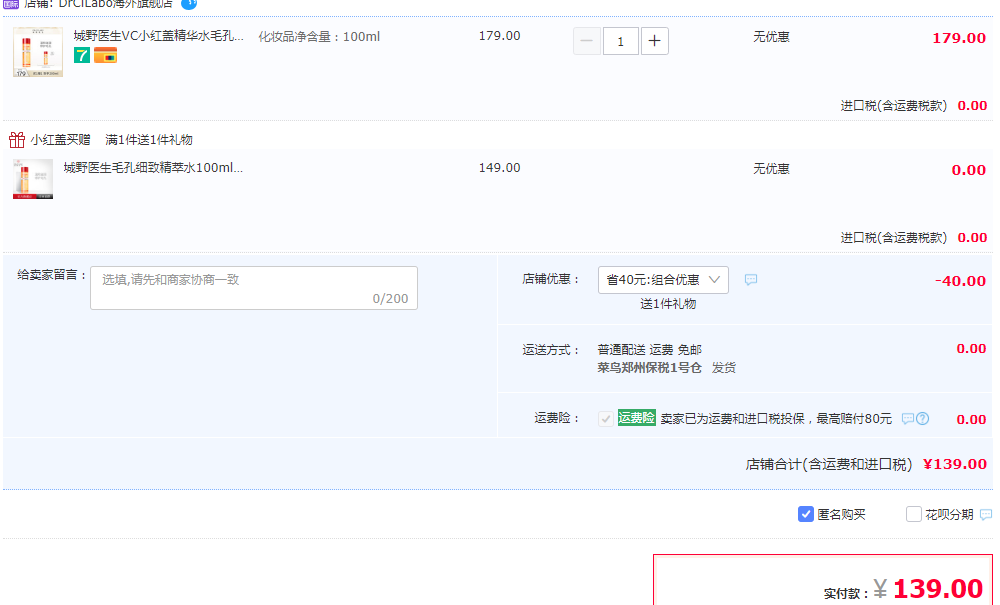 升级版，Dr.Ci：Labo 城野医生 VC小红盖毛孔收敛爽肤水100mL*2件139元包邮包税