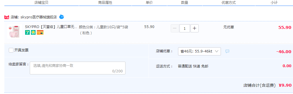 Skypro 弓立 灭菌级一次儿童医用口罩50只新低9.9元包邮（需领券）
