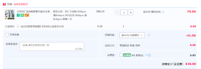 北京同仁堂 益暢酵素吸吸暢25ml*10袋/盒38元包郵（需領(lǐng)券）