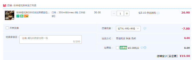 0色素0蔗糖，秋林 黑麥芽+俄羅斯大面包格瓦斯350mL*6瓶19.9元包郵（需領(lǐng)券）