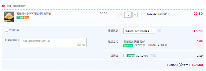菌益 福建古田椴木小銀耳80g14.8元包郵（需領(lǐng)券）