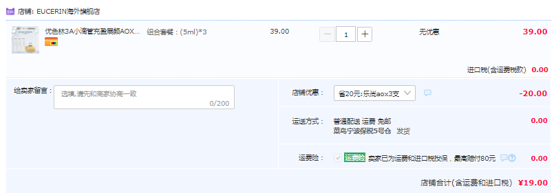 Eucerin 優(yōu)色林 3A小滴管充盈展顏AOX精華 5ml*3支新低19元包郵（需領(lǐng)券）