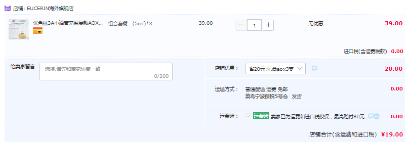 Eucerin 优色林 3A小滴管充盈展颜AOX精华 5ml*3支新低19元包邮（需领券）