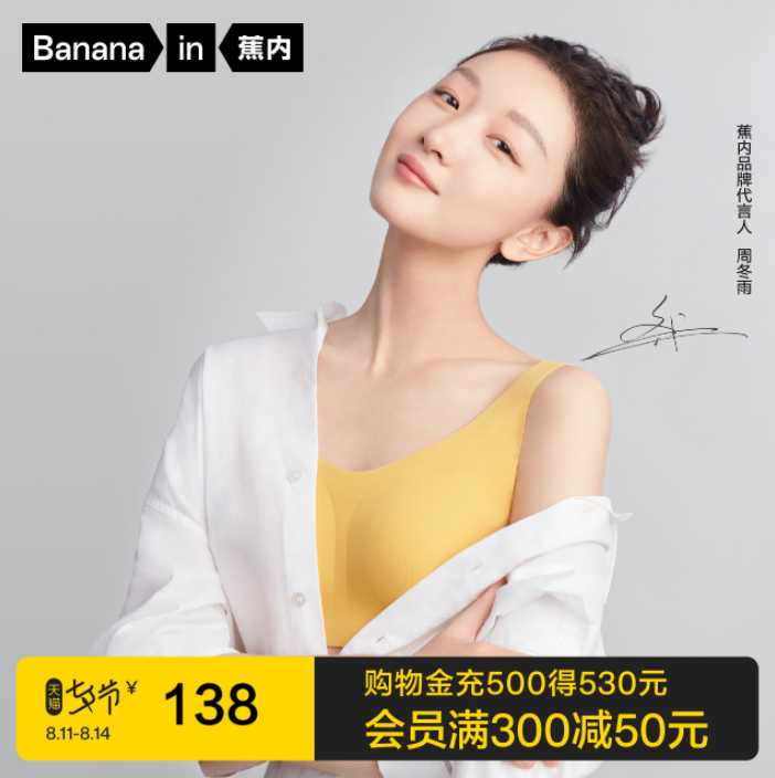 Bananain 蕉内 女士背心式无钢圈凉感文胸 多色113元包邮（需领券）