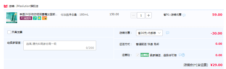 清倉低價，JM solution 海洋珍珠防曬噴霧 SPF50+ PA+ 180ml29元包郵（需領(lǐng)券）