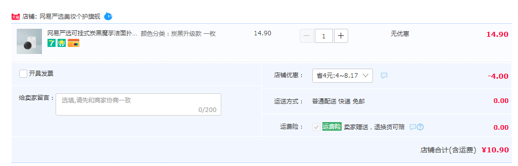網(wǎng)易嚴選 可掛式炭黑魔芋潔膚撲10.9元包郵（需領(lǐng)券）