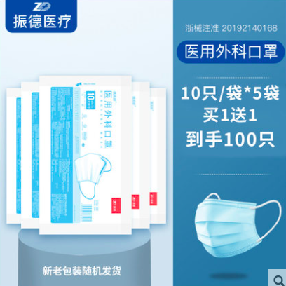 ZHENDE 振德 一次性醫(yī)用外科口罩 100只19.9元包郵（需領(lǐng)券）