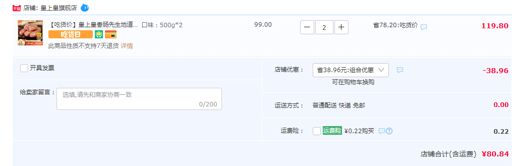 中华老字号，皇上皇 香肠先生地道肉肠烤肠 2斤*2件80.84元包邮（拍3件更划算）