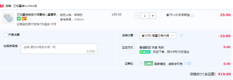 三槍 男童舒膚彈力棉三角內褲2條（110~140碼）19.9元包郵（女童同價）
