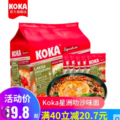 新加坡进口，KOKA 可口 辣味星洲炒面 85g*5袋*2件21.9元包邮（需领券）