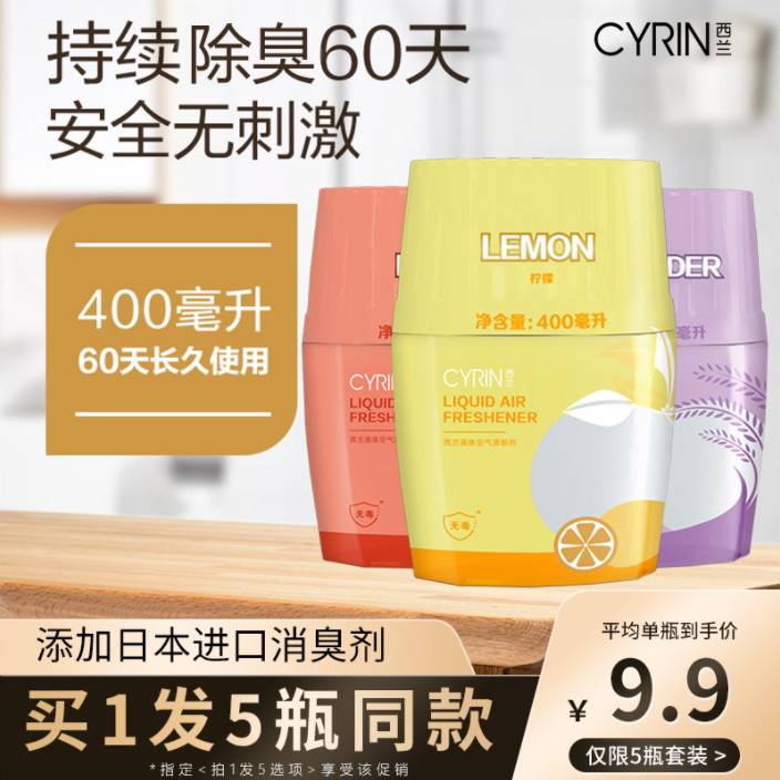 立白旗下，Cyrin 西兰 空气清新剂400mL*2瓶 多种香型16.8元包邮（8.4元/瓶）