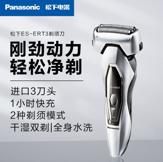 PLUS会员，Panasonic 松下 ES-ERT3-S405 电动剃须刀199元包邮（双重优惠）
