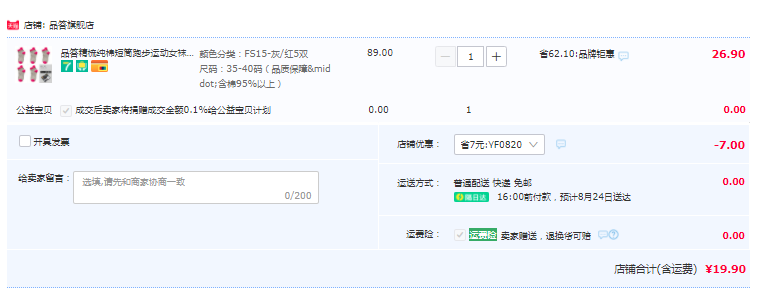 知名制襪企業(yè)，品答 女士抗菌純棉短筒襪5雙裝 多色組合19.9元包郵（需領(lǐng)券）