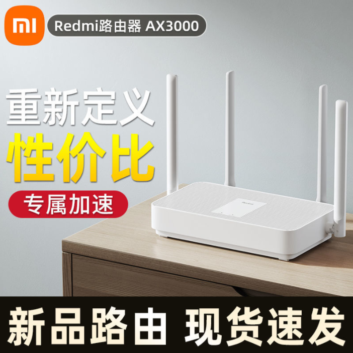 Redmi 红米 AX3000 WiFi6 无线路由器新低198元包邮