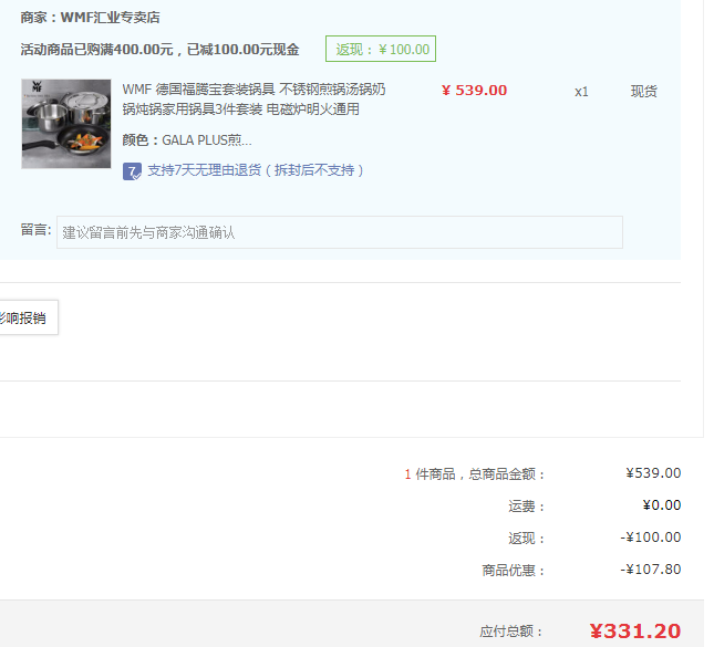 WMF 福騰寶 Gala系列 Gala Plus 不銹鋼鍋具3件套331.2元包郵（雙重優(yōu)惠）