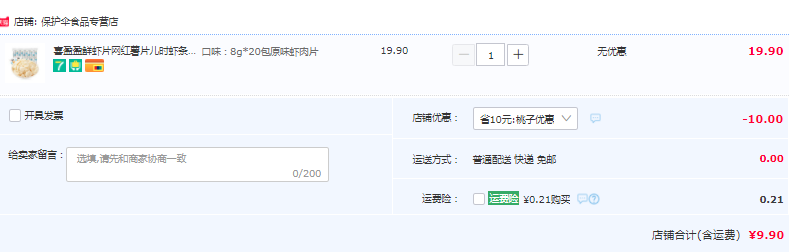 喜盈盈 30%鲜虾含量虾肉片8g*20包整箱9.9元包邮（需领券）