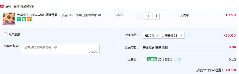金曄 小牛山楂棒棒糖68g*3袋9.9元包郵（雙重優(yōu)惠 拍3件）