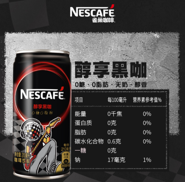 Nestle 雀巢 小黑罐醇享即饮咖啡 210ml*8罐38.65元包邮（双重优惠）