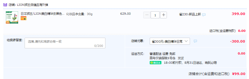 日本进口 狮王 Felizona 美白精华 30g新低99元包邮包税（需领券）