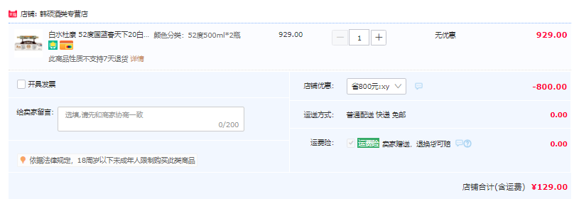 中華老字號，白水杜康 52度國藍(lán)春天下500mL*2瓶禮盒裝129元包郵（需領(lǐng)券）
