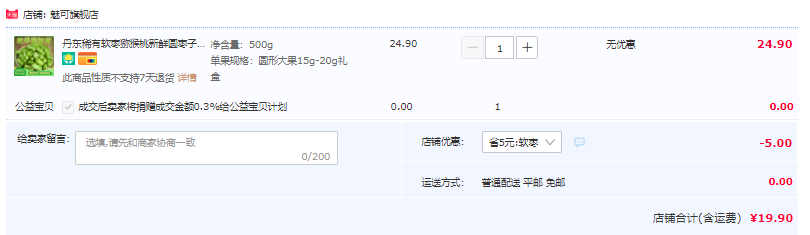 魅可 丹东特产 新鲜软枣猕猴桃500g19.9元顺丰包邮（需领券）