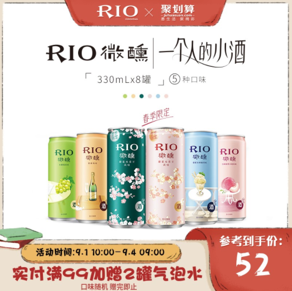 RIO 锐澳 微醺系列 樱花季节限定新品 6口味 330ml*8罐装36元包邮（需领券）
