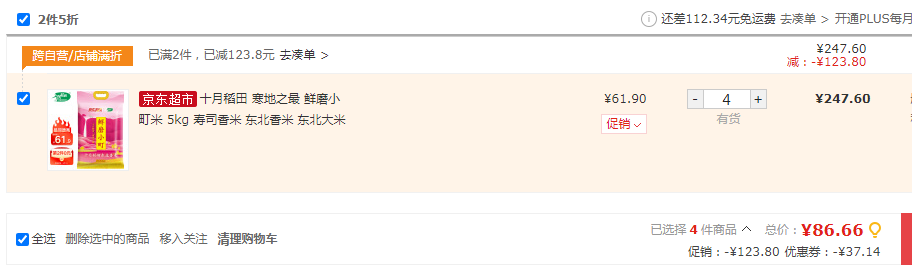 十月稻田 寒地之最·鲜磨小町 东北香米 5kg*4件新低86.66元（新低2.16元/斤）