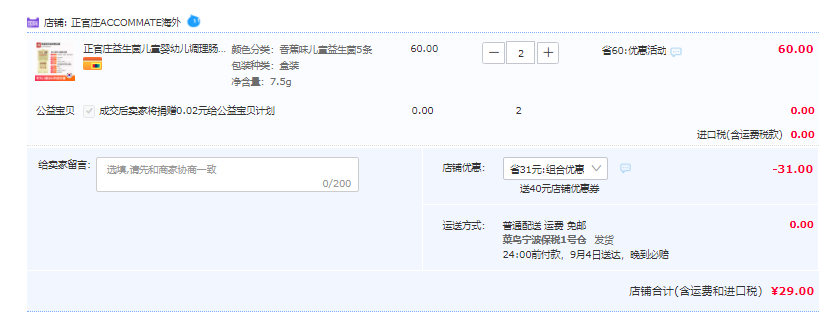 韓國進(jìn)口，正官莊牌 紅兒將軍KIDSLAB兒童益生菌 香蕉味 1.5g*5條*2件29元包郵包稅（雙重優(yōu)惠）