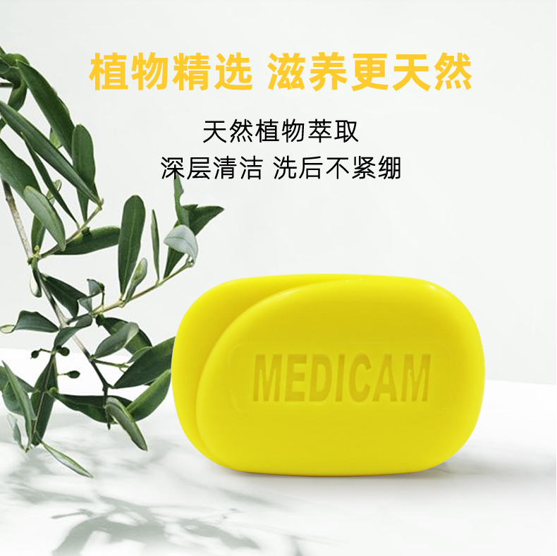 印度尼西亚进口，MEDICAM 柠檬清爽控油洁面洗澡香皂 3块9.9元包邮（需领券）
