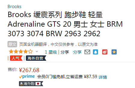 库存极浅！Brooks 布鲁克斯 Adrenaline GTS 20肾上腺20 女士支撑专业缓震跑步鞋新低267.68元