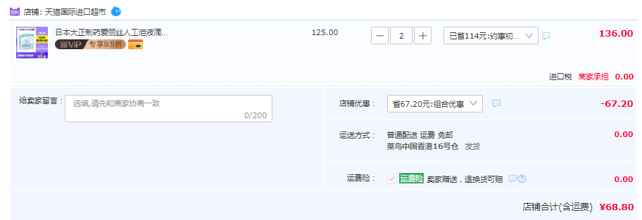 日本大正制藥 愛(ài)麗絲 人工淚液滴眼液 30支*2盒史低68.8元包郵（34.4元/盒）