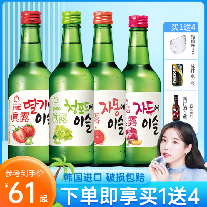 韩国烧酒第一品牌，真露 女士微醺果味酒13度 4种口味 360ml*4瓶+锤纹酒杯*2个+苏打水*1+西打酒*161元包邮（赠品给力）