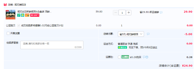 闽妃 新鲜银耳白木耳鲜活雪耳6盒共800g24.9元包邮（需领券）